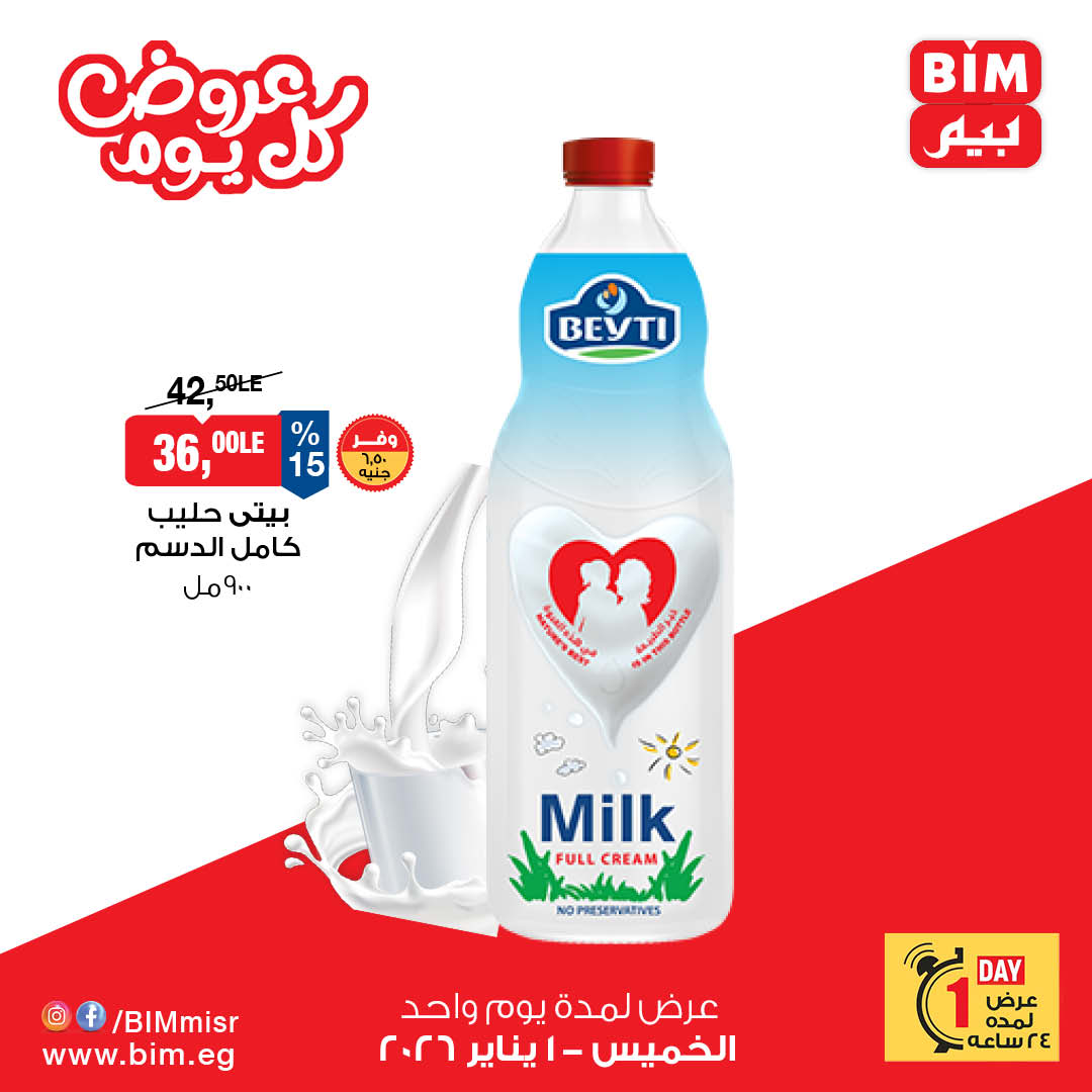 عروض بيم صفحة رقم 4